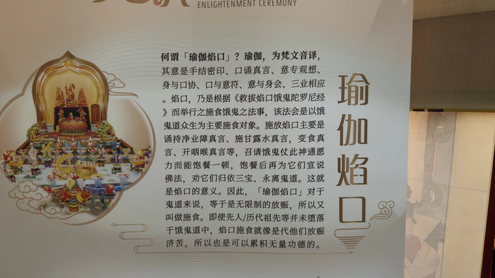 Information board at the Nirvana Zhong Yuan ceremony explaining 瑜伽焰口 Yu Jia Yan Kou, with an illustration of the offering altar